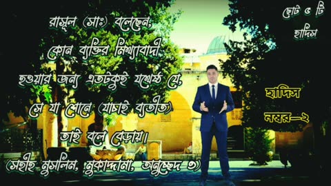 ছোট ছোট গুরুত্বপূর্ণ ৫ টি হাদিস