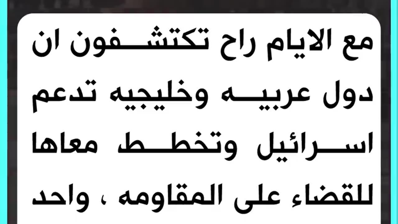 موقع ميدل إيست مونيتور البريطاني يكشف عن تورط 4 دول عربية في دعم الحرب الإسرائيلية على قطاع غزة