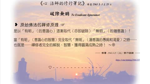 013【原始佛法的禪修原理】630325