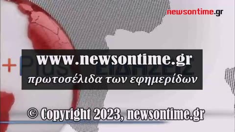 newsontime.gr - Τα σημερινά πρωτοσέλιδα των εφημερίδων OPEN 08/12/2023