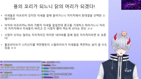스텔라이브의 치지직 이적 선언이 너무 아쉬운 이유 1편(20240209)