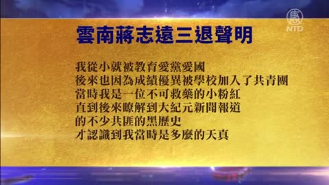 终于觉醒了！曾不可救药的小粉红声明“三退”【10月5日】