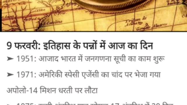 9 फरवरी: इतिहास के पन्नों में आज का दिन