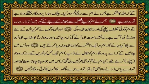 QURAN PARA 22 JUST_ONLY URDU TRANSLATION WITH TEXT(FATEH MUHAMMAD JALANDRI) HD