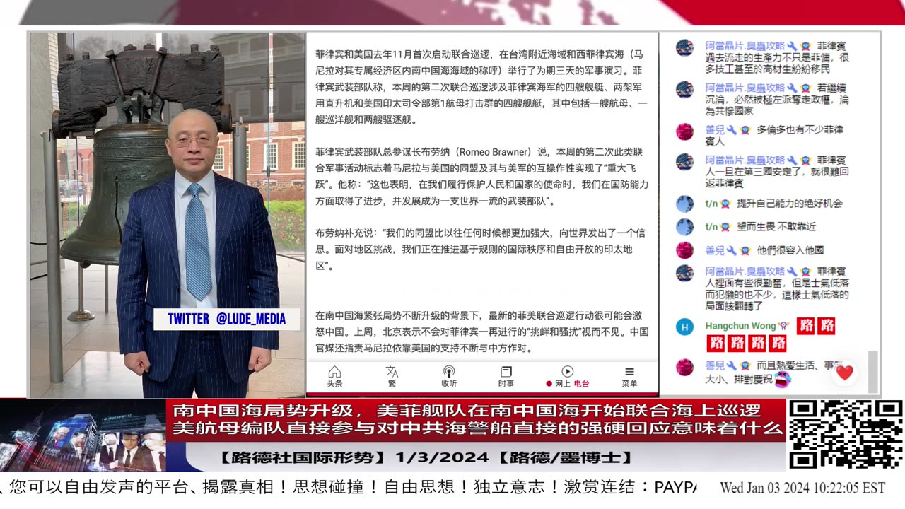 【路德社国际形势】南中国海局势升级，美菲舰队在南中国海开始联合海上巡逻美航母编队直接参与对中共海警船直接的强硬回应意味着什么？1/3/2024【路德/墨博士】