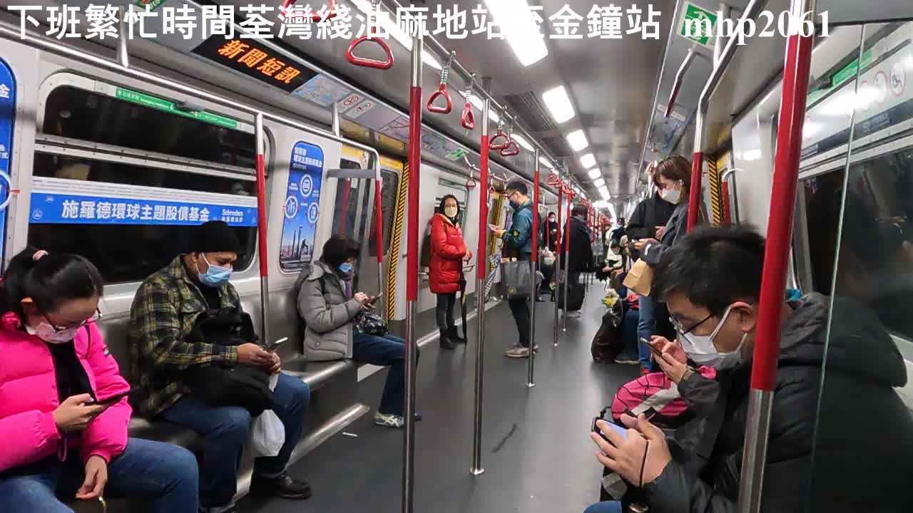 下班繁忙時間荃灣綫油麻地站至金鐘站 Tsuen Wan Line Yaumatei Station to Admiralty Station, mhp2061, 22Feb2022 #下班繁忙時間