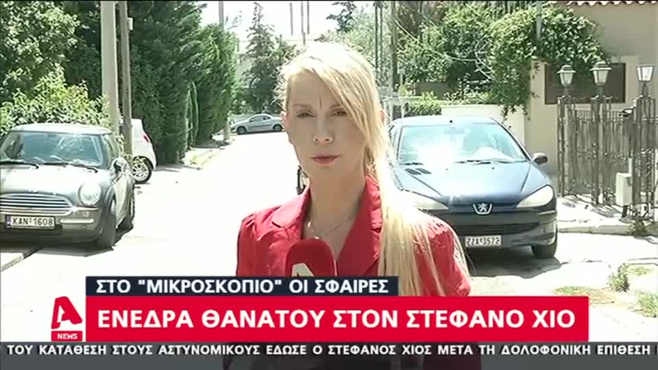 ΕΝΕΔΡΑ ΘΑΝΑΤΟΥ ΣΤΟΝ ΣΤΕΦΑΝΟ ΧΙΟ | makeleio.gr