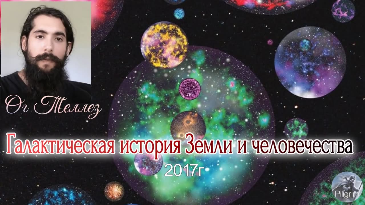 История Земли.