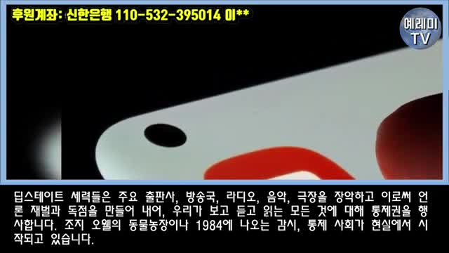 20211003_[펌] [예레미TV] [#186] 마지막때가 다가오나..!! 충격! 유튜브, 백신 반대 콘텐츠 모두 삭제!! 검열 강화 발표!!