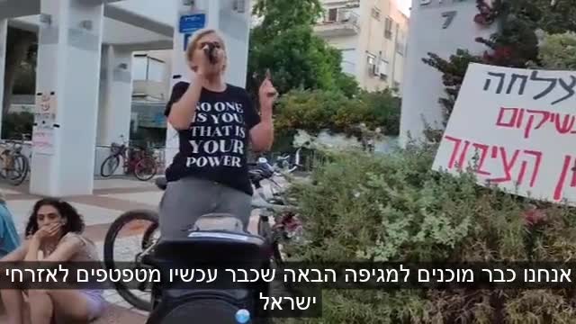 מחאה ראשונה מול שר הבריאות ניצן הורוביץ (עם כתוביות)