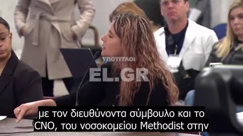 Η πρώην νοσοκόμα του Houston Methodist Jennifer Bridges