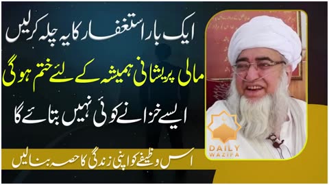 Astaghfar ka wazifa aur faidy by Mufti zarwali Khan Sahab