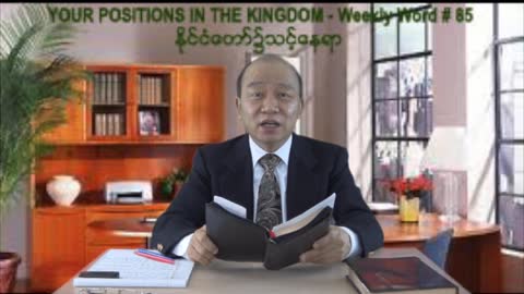 Weekly Word #85 - Your Positions in the Kingdom