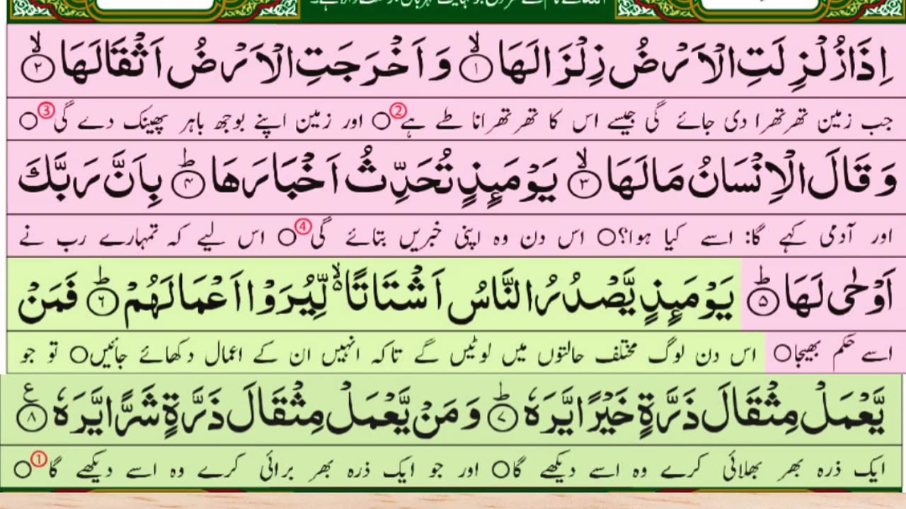 Most beautiful voice Quran recitation - Heart touching surahSurah Az-Zalzalah. #zikrullahtv
