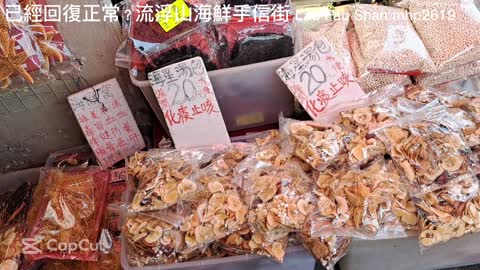 已經回復正常？流浮山海鮮手信街 Lau Fau Shan Seafood Souvenir Street, mhp2619 #流浮山 #LauFauShan #流浮山海鮮 #流浮山手信