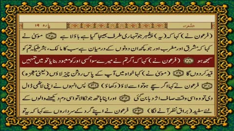 26.26 SURAH SHUARAA JUST URDU TRANSLATION WITH TEXT FATEH MUHAMMAD JALANDRI HD