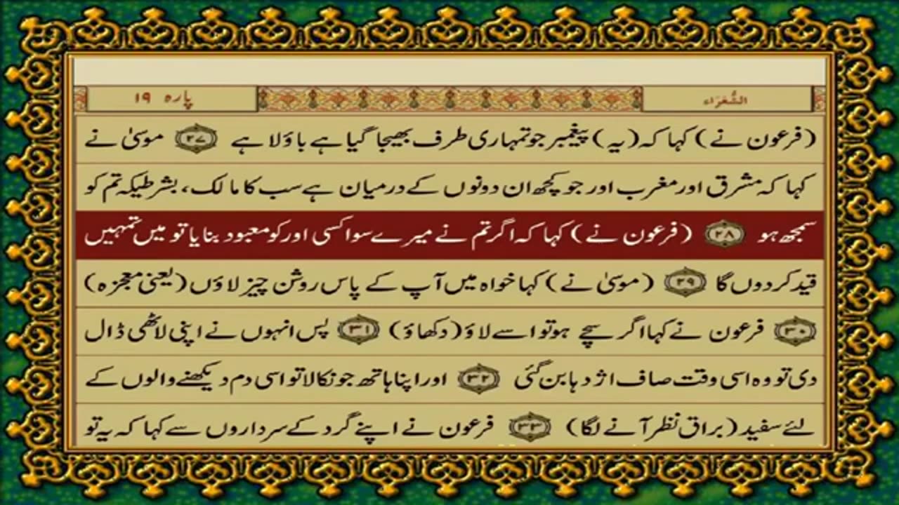26.26 SURAH SHUARAA JUST URDU TRANSLATION WITH TEXT FATEH MUHAMMAD JALANDRI HD