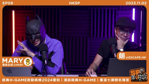 【SP係咁吹】EP 09 – 經典H-game夜勤病楝2024復刻 | 淺談經典H-game玩法 | 重溫七瀨戀名場面