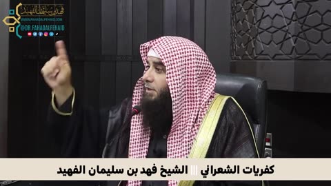 كفريات الشعراني