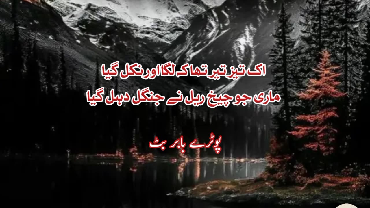 Ak taze teer tha .... Urdu shayari poetry statsus