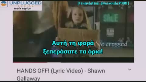 Hands off our children! (Κάτω τα χέρια απ'τα παιδιά μας!)