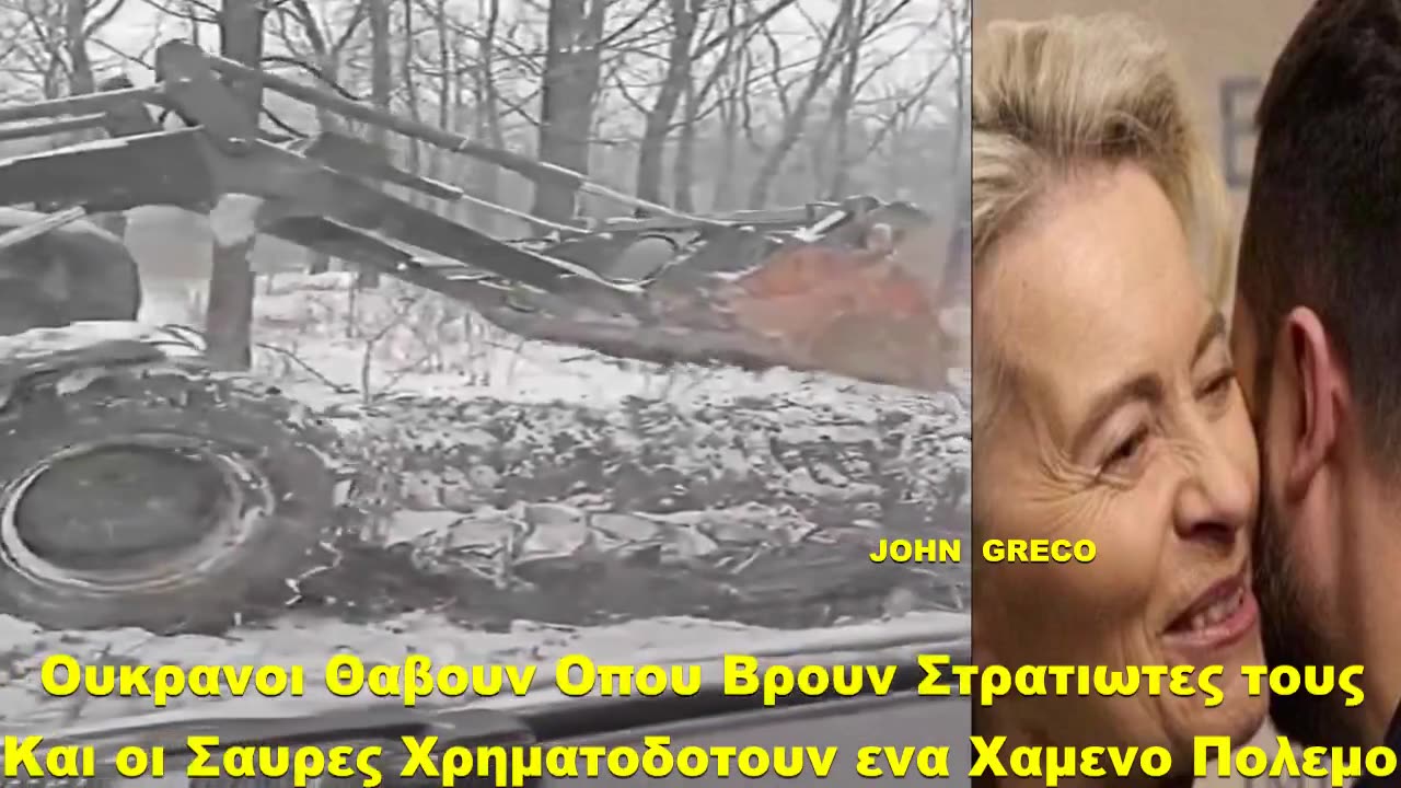 #ΧΡΗΜΑΤΟΔΟΥΝ ΑΚΟΜΑ και ΤΩΡΑ, ΕΝΑ ΠΟΛΕΜΟ που Ηταν #ΧΑΜΕΝΟΣ ΗΔΗ...