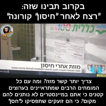 התמוטט שעות לאחר קבלת חיסון הקורונה בנס ציונה