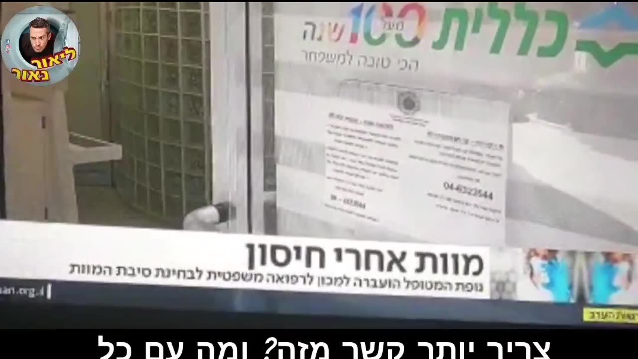התמוטט שעות לאחר קבלת חיסון הקורונה בנס ציונה