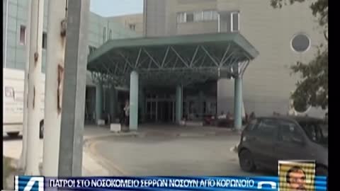 Γιατροί του νοσοκομείου Σερρών νοσούν από κορωνοϊό