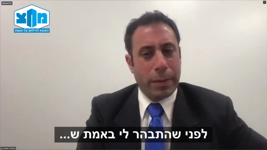 ד"ר ג'וזף פריימן מכה על חטא
