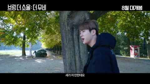 BTS (방탄소년단) 'BRING THE SOUL: THE MOVIE' Official Trailer