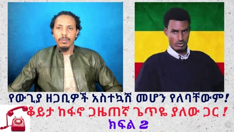 የውጊያ ዘጋቢዎች አስተኳሽ መሆን የለባችውም!