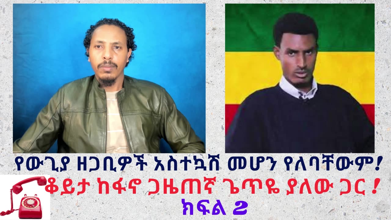 የውጊያ ዘጋቢዎች አስተኳሽ መሆን የለባችውም!