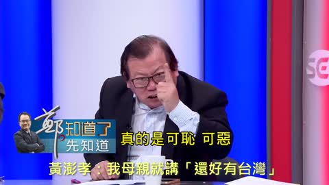 20200930 黃澎孝：我母親就講「還好有台灣」