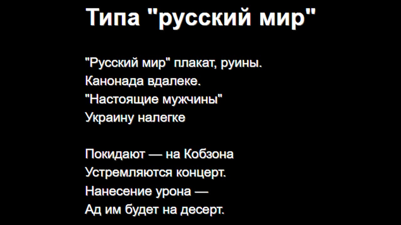 Типа "русский мир"