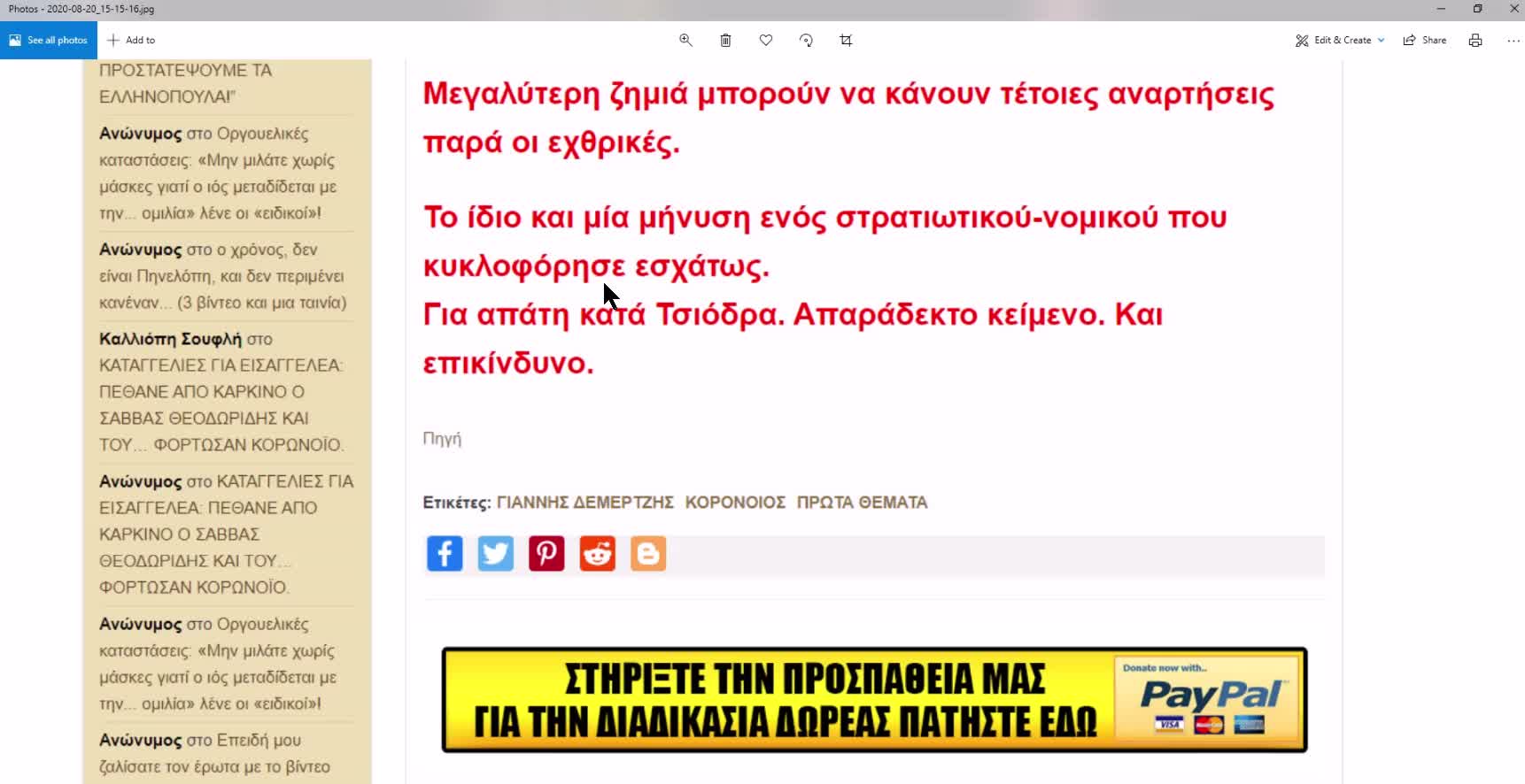 ΑΡΘΡΟ ΣΤΑ ΑΤΤΙΚΑ ΝΕΑ ΓΙΑ ΤΗΝ ΣΥΝΕΝΤΕΥΞΗ ΤΗΣ ΝΟΣΟΚΟΜΑΣ ΣΤΗΝ ΣΦΑΓΗ