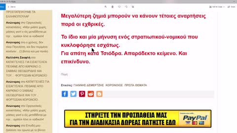 ΑΡΘΡΟ ΣΤΑ ΑΤΤΙΚΑ ΝΕΑ ΓΙΑ ΤΗΝ ΣΥΝΕΝΤΕΥΞΗ ΤΗΣ ΝΟΣΟΚΟΜΑΣ ΣΤΗΝ ΣΦΑΓΗ