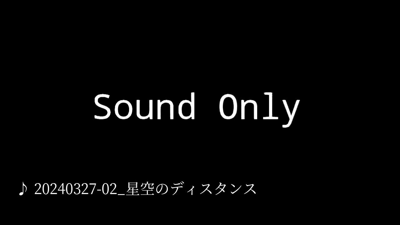 20240327-02_星空のディスタンス.mp4