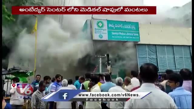 Fire Accident In Medical Shop - Khammam - V6 News