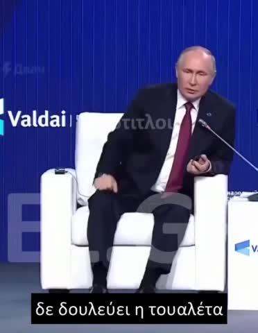 ΠΟΥΤΙΝ-Η ΡΩΣΙΑ ΦΤΑΙΕΙ ΓΙΑ ΟΛΑ