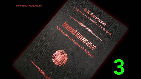 The Grand Inquisitor Part 3 of 3 - 12/02/24