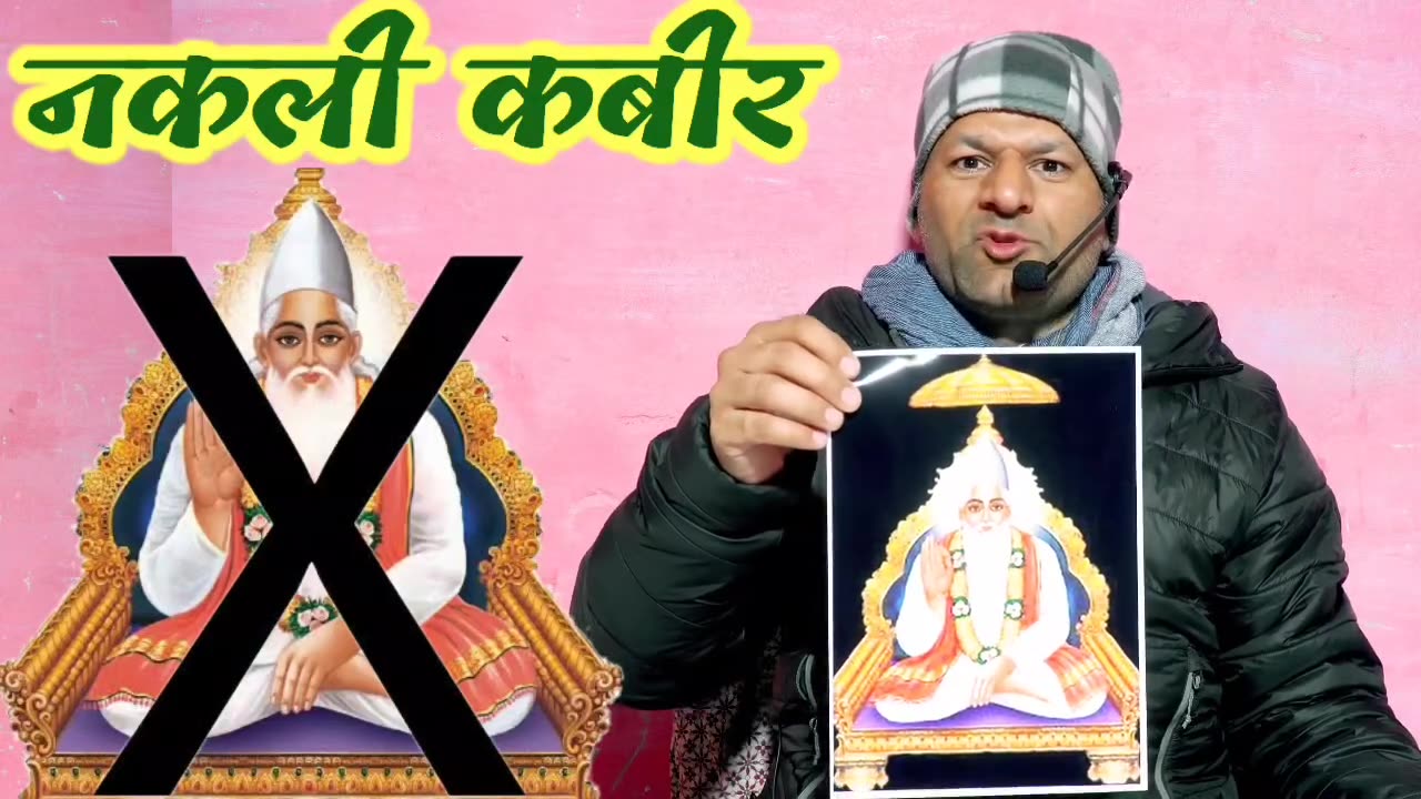 आखिर क्यों लाखो की संख्या मैं कबीर पंथी (रामपाल जी के भगत) ही नकली कबीर की फोटो फाड़ रहे है