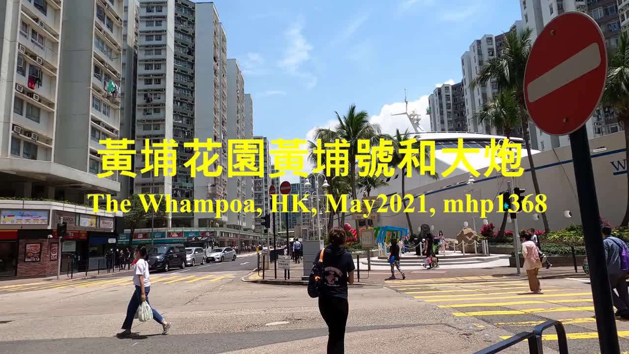 黃埔花園黃埔號和大炮 The Whampoa, mhp1368, May 2021