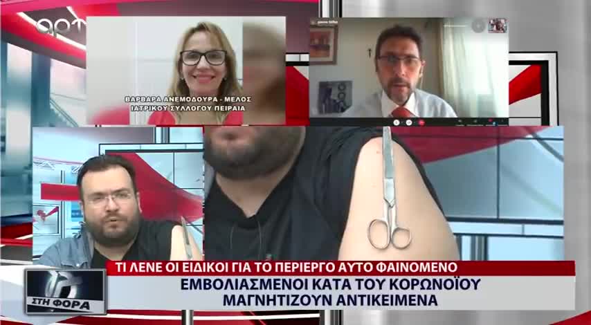 ΜΑΓΝΗΤΙΣΜΟΣ ΜΕ ΨΑΛΙΔΙ ΣΤΟΝ ΕΜΒΟΛΙΑΣΜΕΝΟ ΚΑΜΠΟΥΡΗ