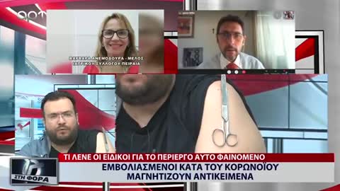 ΜΑΓΝΗΤΙΣΜΟΣ ΜΕ ΨΑΛΙΔΙ ΣΤΟΝ ΕΜΒΟΛΙΑΣΜΕΝΟ ΚΑΜΠΟΥΡΗ