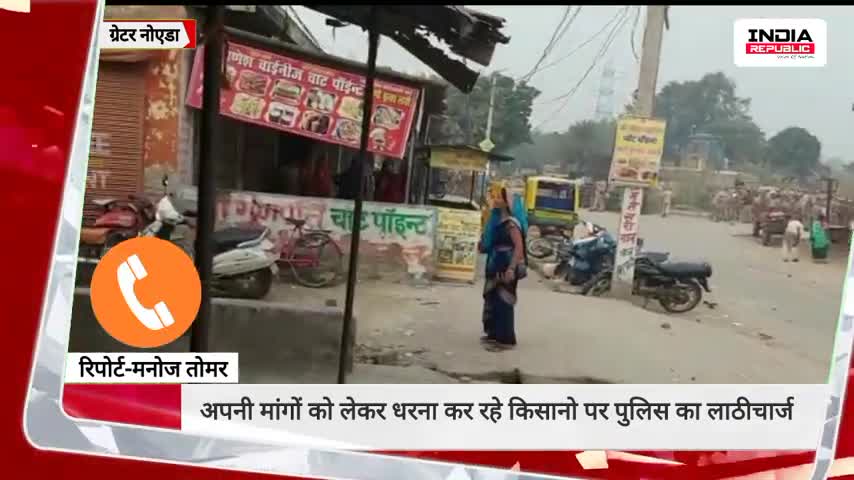 अपनी मांगों को लेकर धरना कर रहे किसानो पर पुलिस का लाठीचार्ज