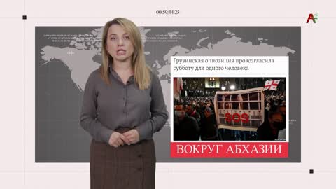 Абхазское ТВ о политических событиях в Тбилиси