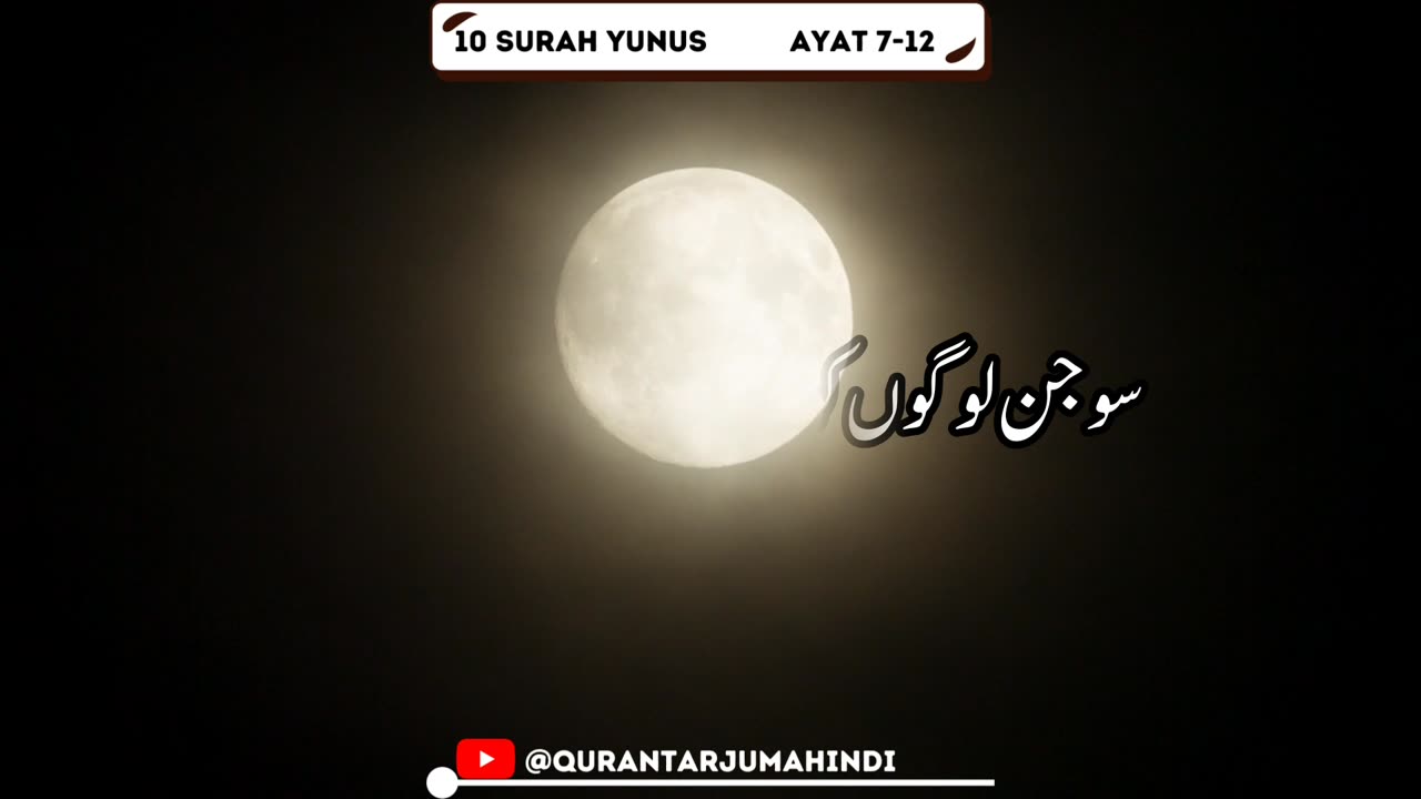 Surah Yunus Verse 7-12 Quran Translation Urdu | Quran Verse Urdu Translation