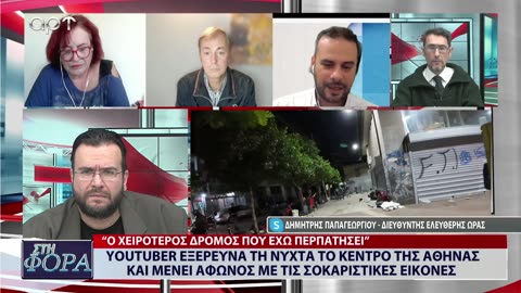 ΣΤΗ ΦΟΡΑ ΜΕΡΟΣ 2 05/12/23