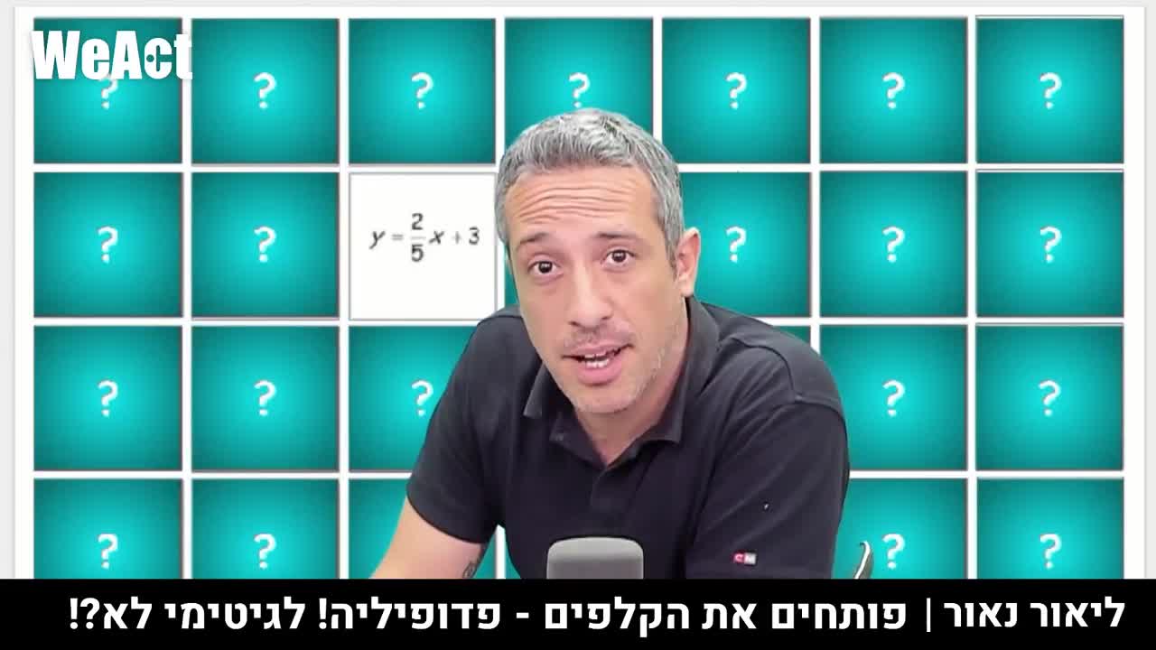 פותחים את הקלפים - פרק 2(פדופיליה)